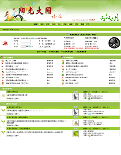 大同人民廣播電台陽光大同論壇網站建設