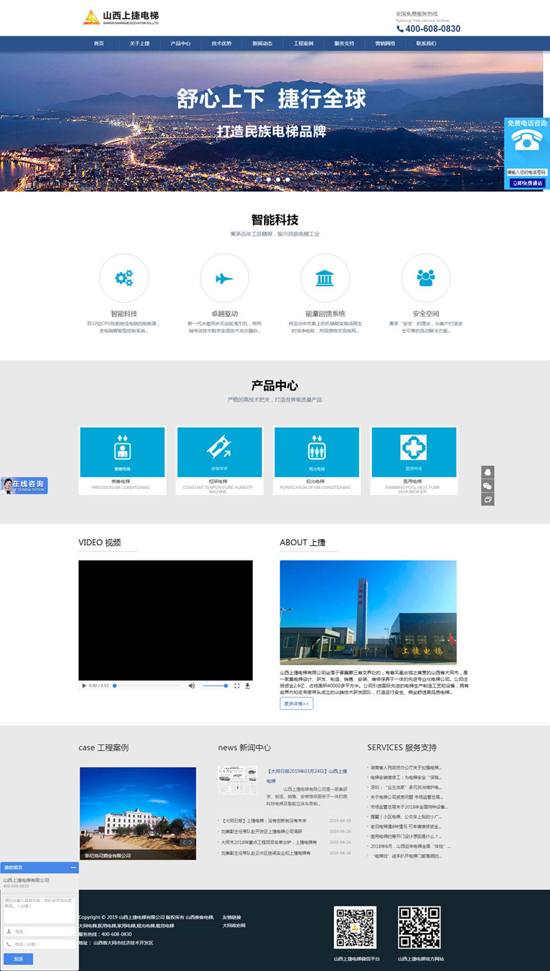 山西上捷電梯官網建設