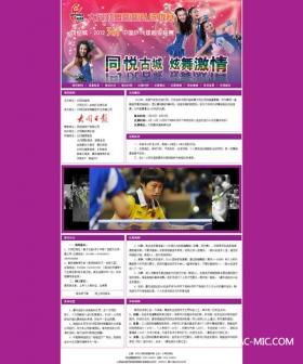 2012中國乒超聯賽大同主場拉拉隊選拔賽報名系統網站建設